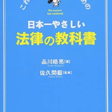 元法制局キャリアが教える 法律を読む技術 学ぶ技術 改訂第3版 の書評 口コミ 法書ログ