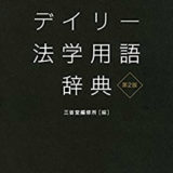 元法制局キャリアが教える 法律を読む技術 学ぶ技術 改訂第3版 の書評 口コミ 法書ログ