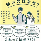 元法制局キャリアが教える 法律を読む技術 学ぶ技術 改訂第3版 の書評 口コミ 法書ログ