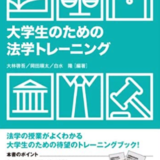 元法制局キャリアが教える 法律を読む技術 学ぶ技術 改訂第3版 の書評 口コミ 法書ログ