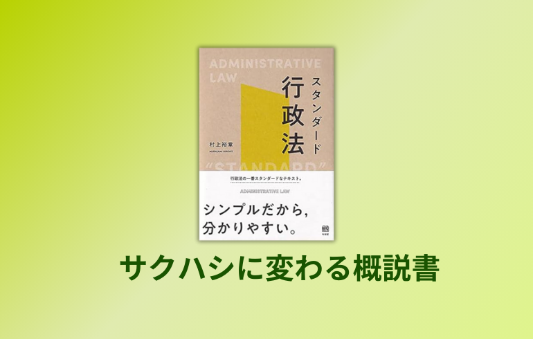 2025年】行政法のおすすめ本16選と読者厳選口コミ【基本書、演習書 