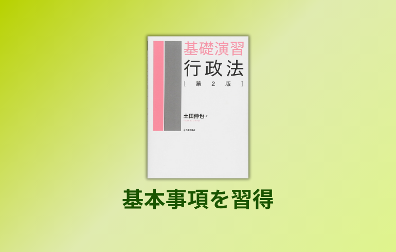 2025年】行政法のおすすめ本16選と読者厳選口コミ【基本書、演習書 
