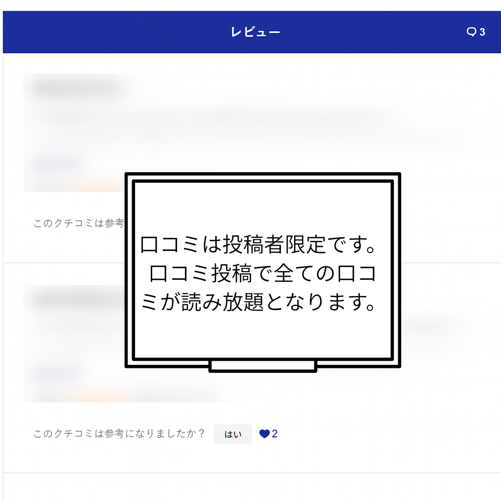モザイク口コミ