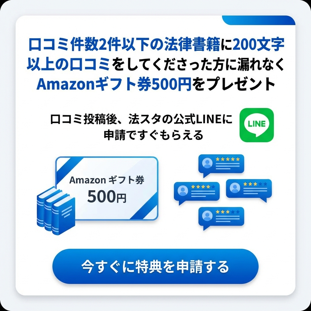 口コミ投稿キャンペーン